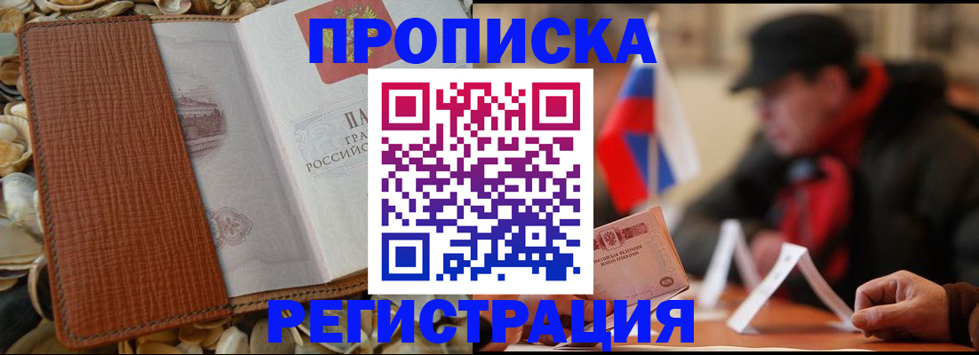 временная регистрация в квартире в Алдане