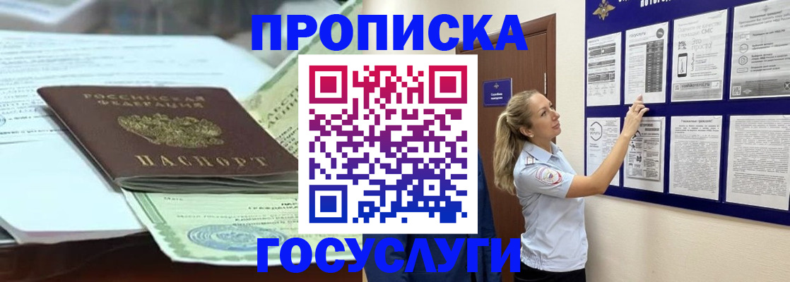 прописка для школы в Алдане