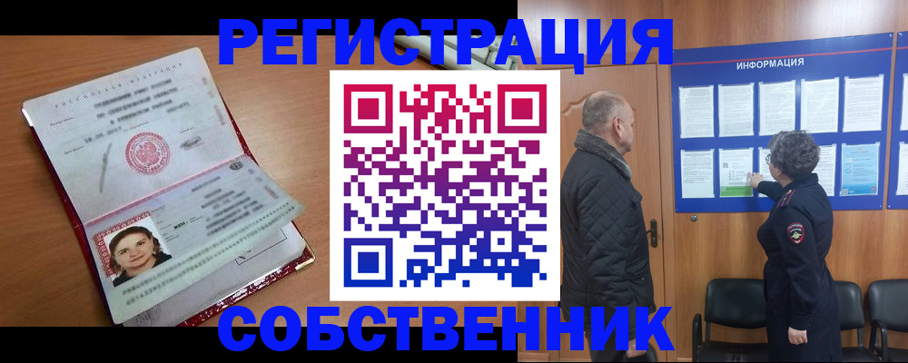 прописка 2025 в Алдане