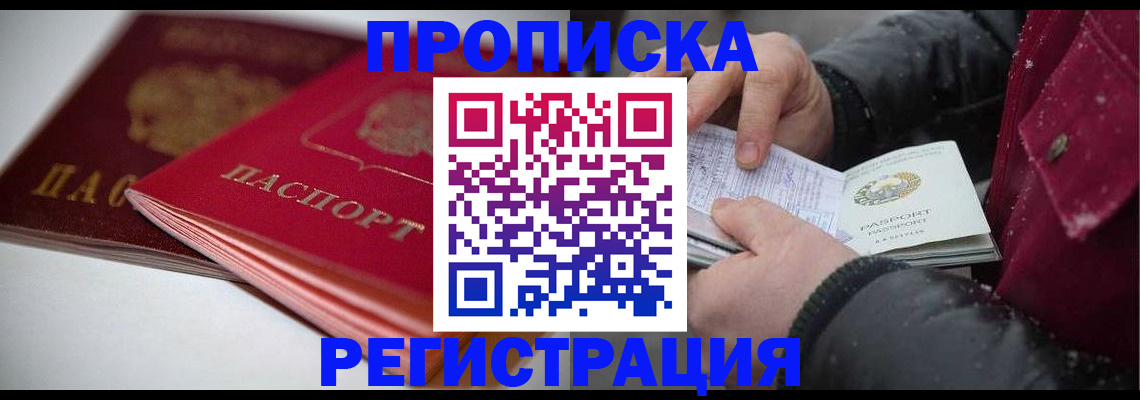 прописка иностранных граждан в Алдане