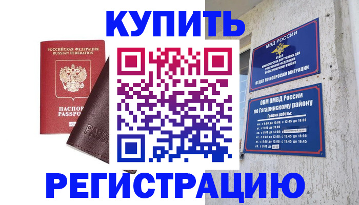 временная регистрация для всех в Алдане