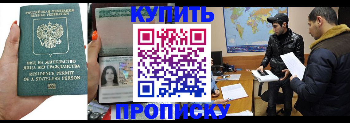 прописка штамп в Алдане