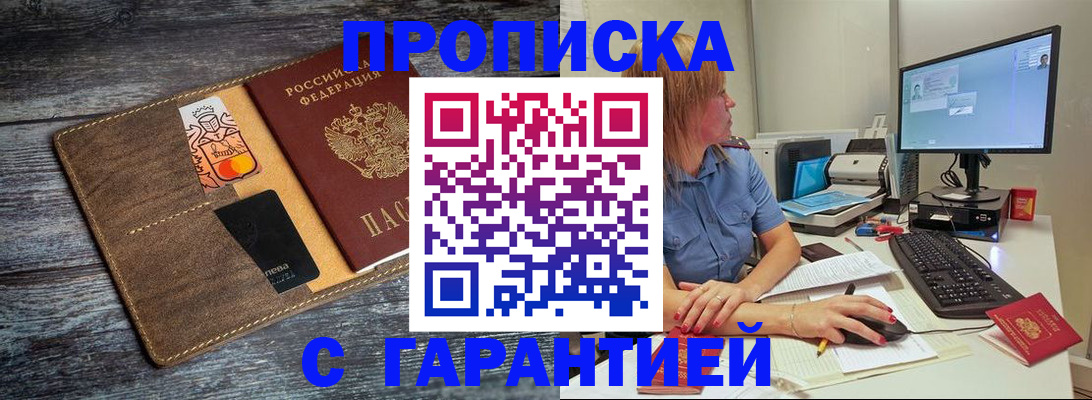 временная прописка в Алдане